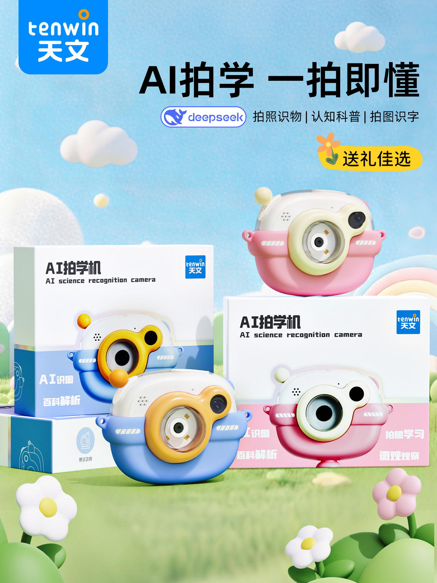 Children's Birthday Gifts, Practical Gifts for Girls in the New Year, Small Rewards for Boys in Kindergarten and Primary School, Ai Learning Machine