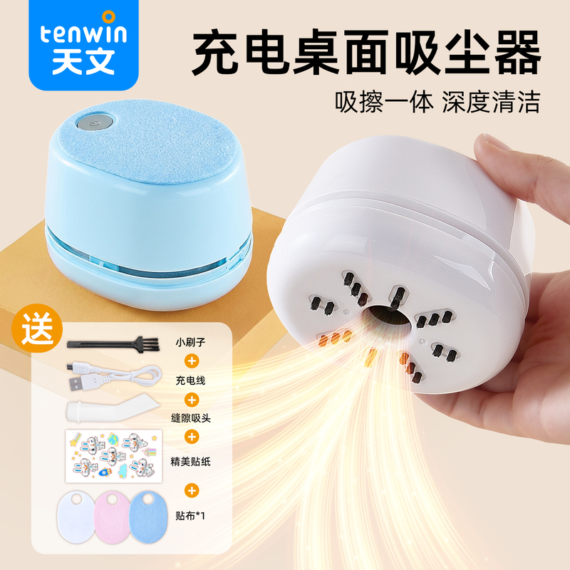 Astronomical Desktop Vacuum Cleaner for Elementary School Students to Clean Stationery, Eraser Debris, Pencil Shavings, High Suction Power, Rechargeable Electric Eraser Set, Children's Learning Automatic Cleaning Dust Collector Astronomical Desktop Vacuum Cleaner for Elementary School Students to Clean Stationery, Eraser Debris, Pencil Shavings, High Suction Power, Rechargeable Electric Eraser Set, Children's Learning Automatic Cleaning Dust Collector