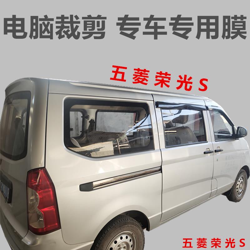 Kentai Wuling Rongguang S van window glass film heat insulation sunscreen explosion-proof film special car special anti-ultraviolet film