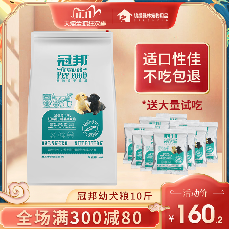 Guanbang dog food puppies 10 catties 5kg adult dog teddy golden retriever bichon labrador husky universal dog food