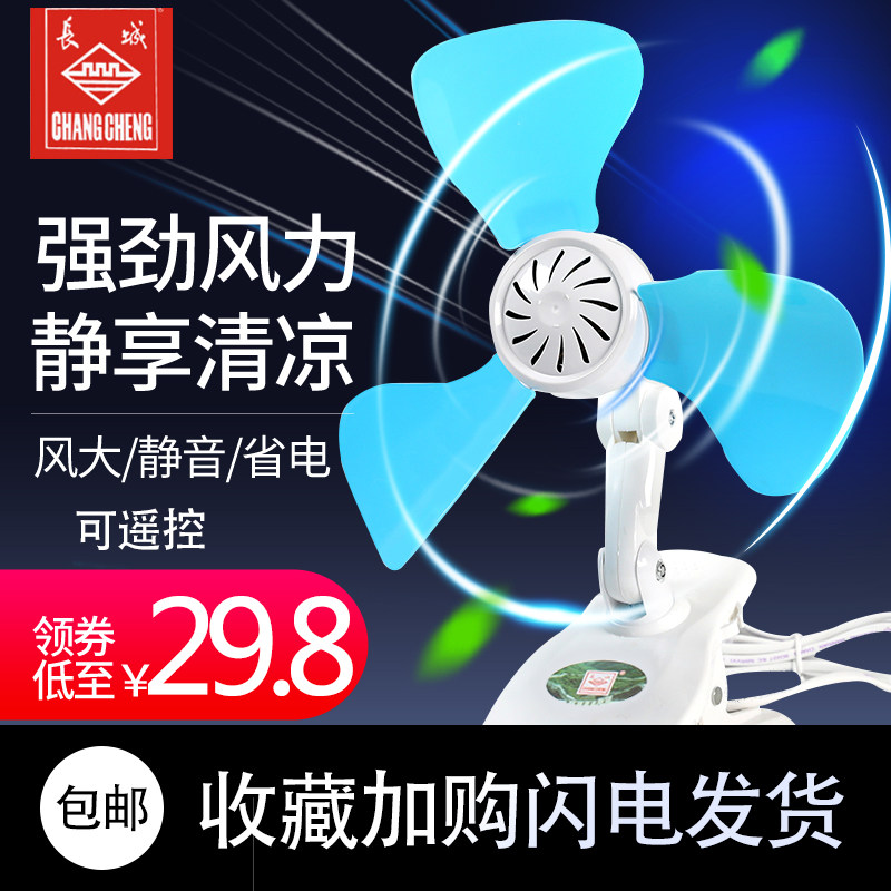 Great Wall electric fan home small clip-on mini fan big wind student dormitory bed head silent clip fan