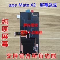 Suitable for Huawei mateX2 screen assembly matexs2 mate xs X3 X5 screen assembly internal and external screens