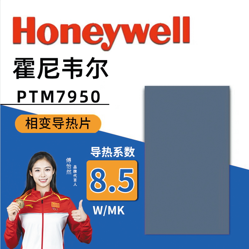 Honeywell 7950 phase change thermal conductive sheet silicone grease notebook mobile phone computer phase change silicone grease cpu silicone grease paste sheet-Taobao