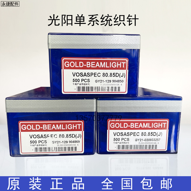 Light sun single system 14 pin uppers 12-pin 80 85D (J) 7-pin 9-pin computer crossbar accessories Light and sun knitting needles