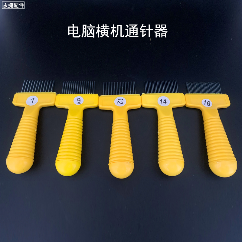 Computer Yokomachine accessories Pin-Needle Pickpocketing Machine Pickpocketing 3-pin 57-pin 9-pin 12-pin 14 pin