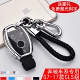 17 Mercedes -Benz Key Clad Cls CLS260 300 320 350 CLS400 Ключевой пакет мужской женский ракушка Грелька