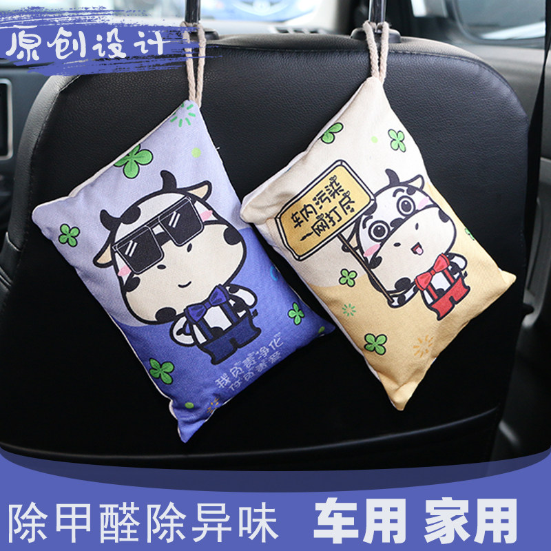 Bamboo charcoal cars for new vehicle with the delaldehyde delicious odor absorption odor carbon pack carbon pack is cute