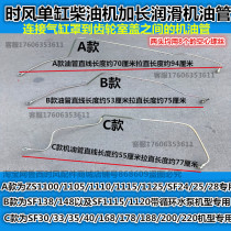 Shifeng diesel engine extended lubrication oil pipe ZS1115 SF24 25 28 30 33 35 178 188