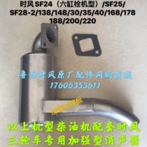 Special reinforced silencer for the time wind tricycle assorted SF24 25 28138148168188