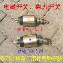 Wind diesel engine Electromagnetic switch magnetic switch starter motor assembly accessories deceleration starter