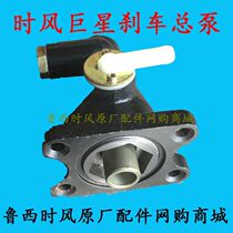 Time Wind Superstar No. 1 2 Special Brake Master Cylinder Pump Head 4 Hole Time Wind Superstar Agricultural Vehicle Special Brake Pump