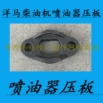 Shandong Yanmar diesel engine injector platen Yanmar CY1105 CY1115 SSY1115 dedicated