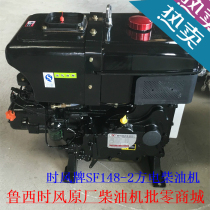 Shi Feng SF148-2 square electric diesel engine square water tank electric start with circulating water pump used in Shi Feng tractor