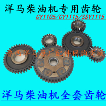 Shandong Yangma diesel engine complete gear speed adjustment gear crankshaft timing gear start gear balance gear etc.