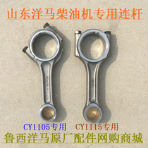 Shandong Yangma diesel engine connecting rod assembly Yangma CY1105 CY1115 special connecting rod assembly ground