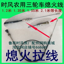Time wind agricultural tricycle flameout line stall Cable 1 2 meters 1 35 meters 1 55 meters 2 1 meters fire extinguishing line