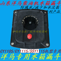 Shandong Yanmar diesel engine water tank funnel assembly water tank funnel assembly Yama CY1105 CY1115 dedicated