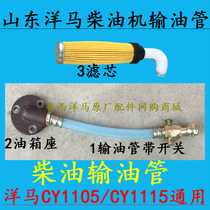 Shandong Yangma Diesel Engine diesel oil pipeline with fuel tank seat CY1105 CY1115 fuel tank special