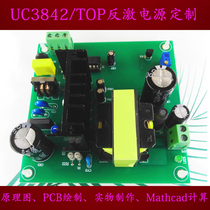 UC3842 flyback switching power supply TOP flyback multi-output flyback power supply design development and manufacturing