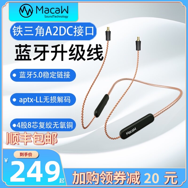 macaw Audio-Technica A2DC interface oxygen-free copper hifi Bluetooth upgrade cable for audio-Technica ls200