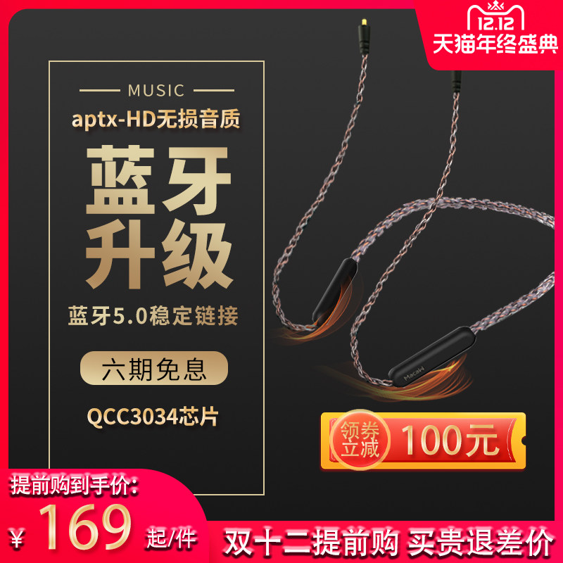 (Product wisdom life)Pulse song aptx-HD Bluetooth upgrade cable MMCX A2DC Sony n3ap Shure 846 Schellantu Audio-technica e40 im50 headphone cable im7