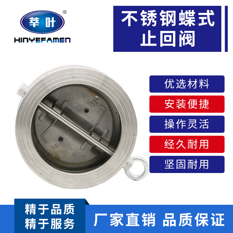 H76W-16P stainless steel butterfly check valve for clip double flap screwup check valve DN50 80100200