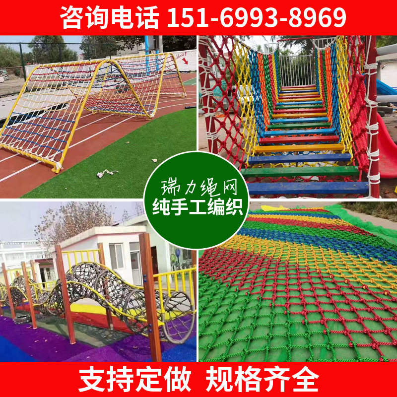 Kindergarten Children Outdoor Climbing Mesh Nylon Polyester Fiber Hemp Rope Safety Net Keel Net Protection Anti-Falling Rope Mesh Nets, etc.