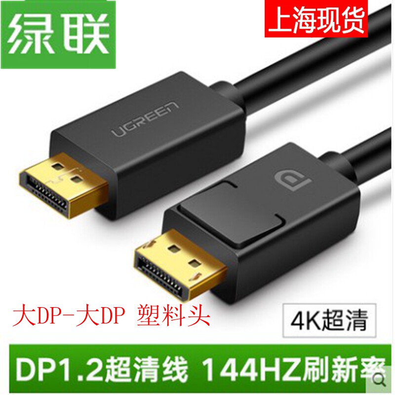 Green Link dp line male-to-male 4K display 1 2displayport computer host data cable 144hz