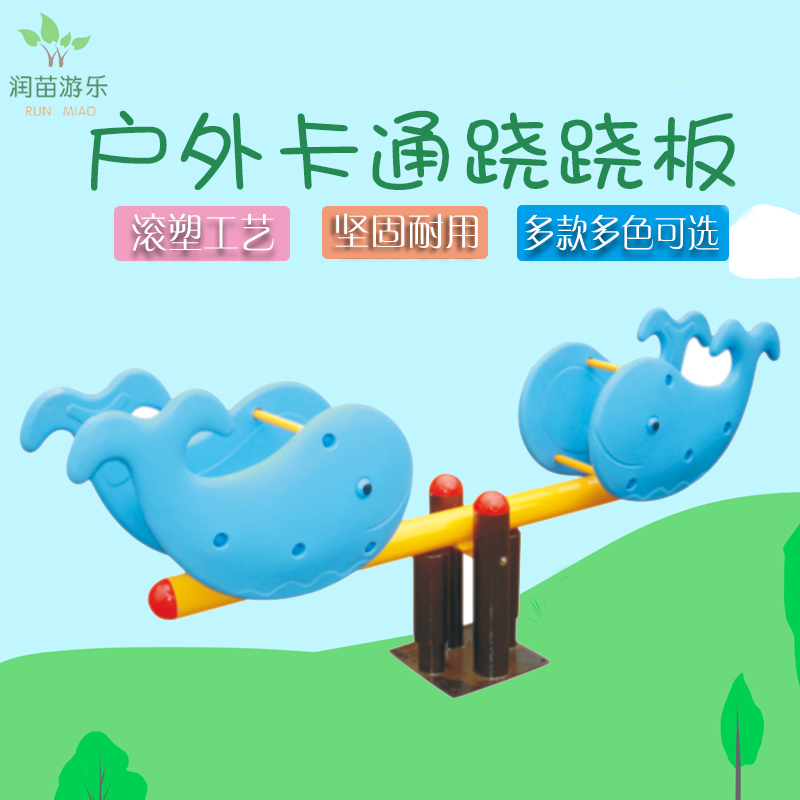 Children's spring PE plate iron frame double outdoor seesaw cartoon double shake music community park amusement facilities