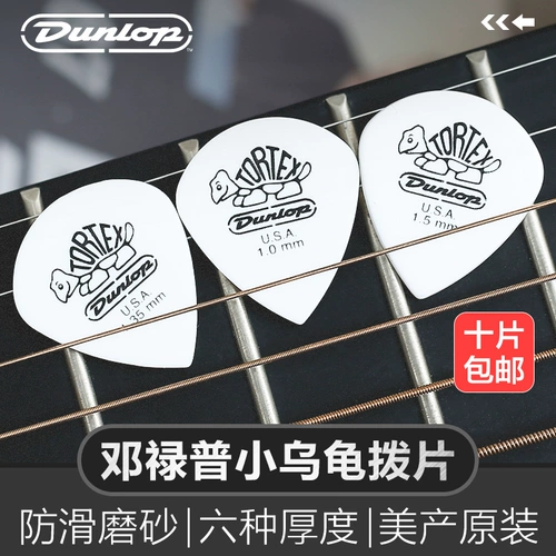 Dunlop Dunlop Turtle Cosmetic Guitar Patriotzoa Джаз слепой бой слайд народные слухи Muji Sweekeb pinetic