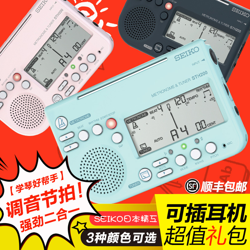 Japanese SEIKO Seiko piano guitar guzheng frame drum electronic metronome violin tuning tuning 2 in 1