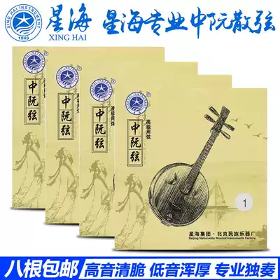 (Beijing Xinghai Zhongxuan Xian) Professional Zhong X43 Zhongruan set string 1 2 3 4 string sound outstanding