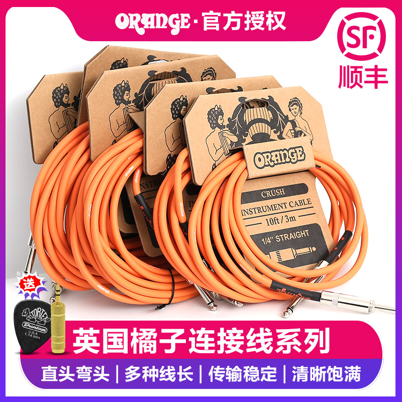 Orange Orange Electric Guitar Cable Noise Reduction Performance Folk Ballad Electric Box Beth Single Horn Audio Cable