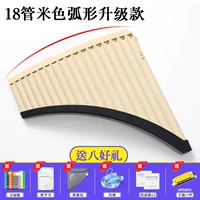 【Модель обновления SF Express/ARC】 18-Tube Beige + Good Gift