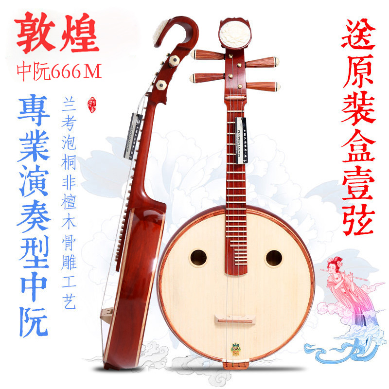 Dunhuang Zhongruan Dunhuang brand 666M Zhongruan mahogany Rosewood Ruan Xun sent the original box Dunhuang Zhongruan 1 string