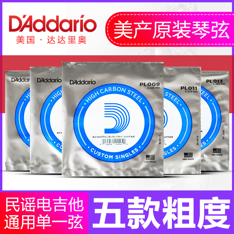 American D'Addario PL009 010 011 012 013 folk guitar electric guitar universal one string 1 string