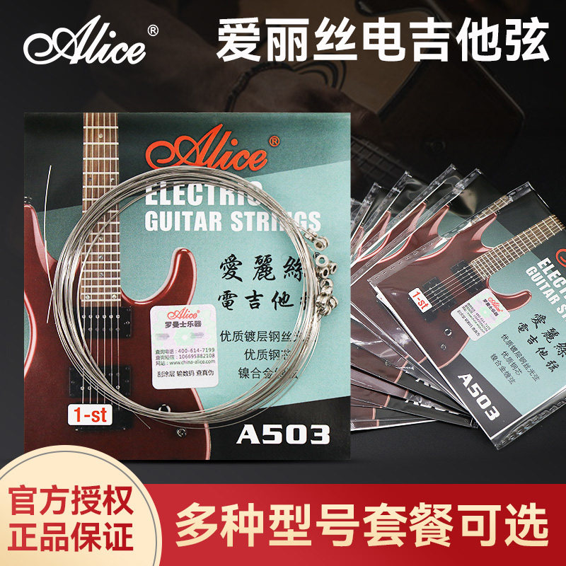 本物のAlice A503エレキギター弦、1セット10本入り、1弦あたり6本入り、1弦セット。