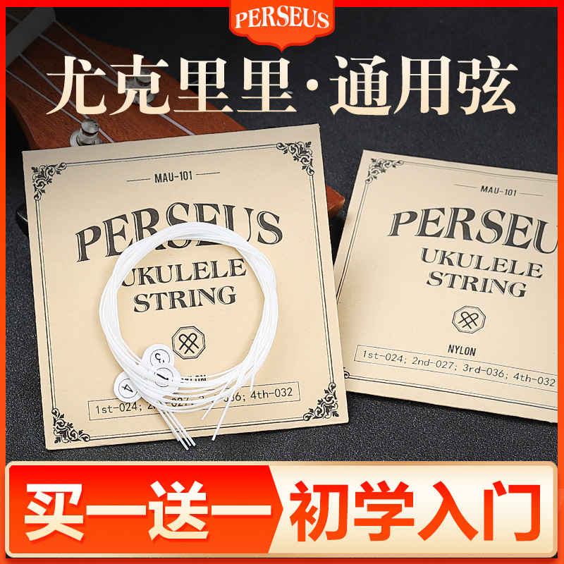Perseus ukulele strings 21 23 26 inch universal ukulelele small guitar nylon strings