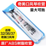 奇美 Говорящая труба, выдуваемая труба 32/36/37 Ключи