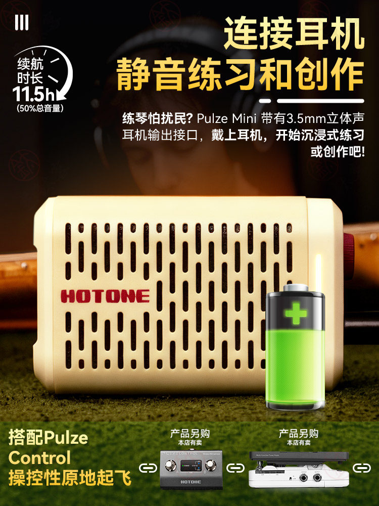 Hotone Pulze Mini Electric Guitar Speaker, Folk Bass, Outdoor Performance Special Bluetooth Mini Speaker