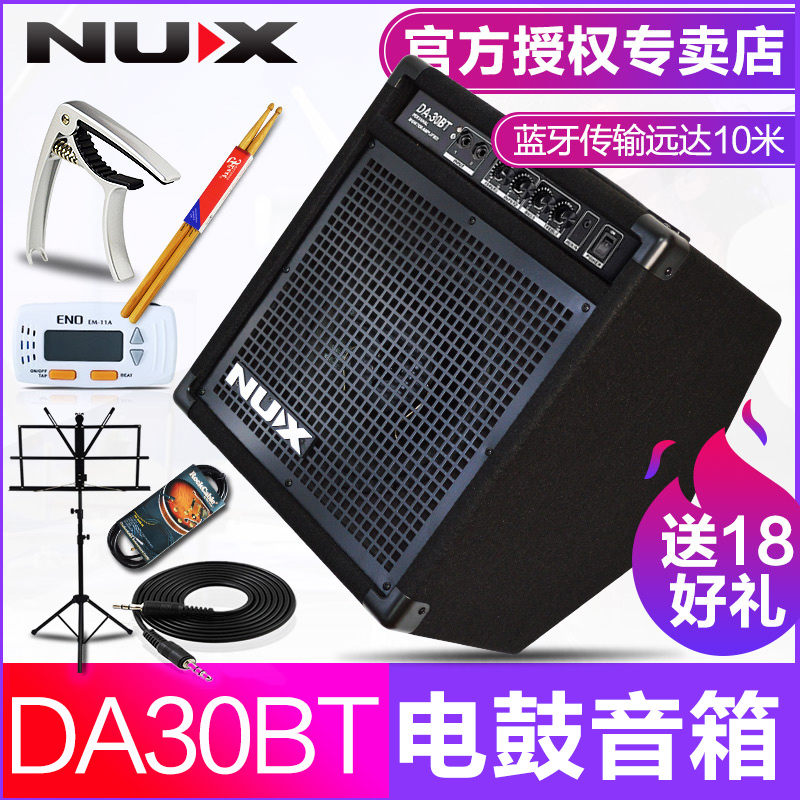 NUX Newx Professional Electronic Drum Speaker DA30 Audio 30W Rack Drum Electric Drum Special Practical Speaker