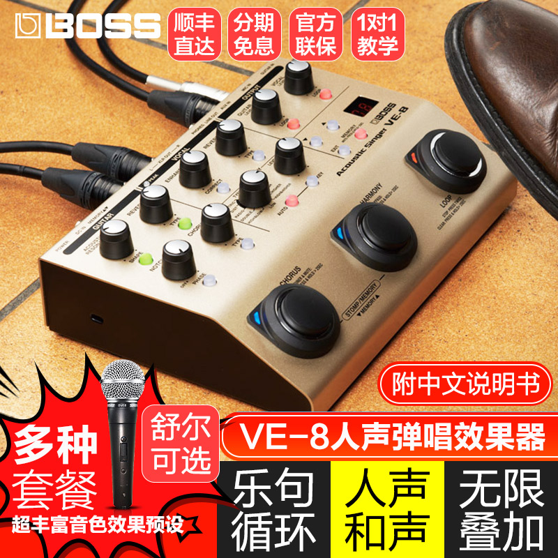 Roland BOSS vocals and sound effects device electric box acoustic guitar playing and singing VE-8 professional phrase Loop Loop single block