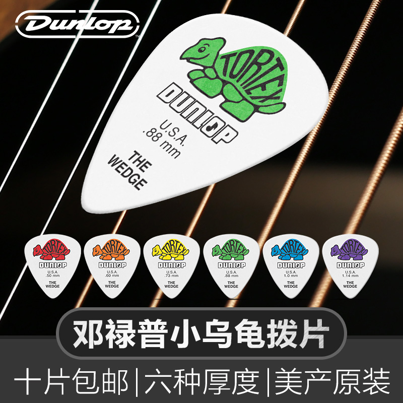 Dunlop Bakelite guitar paddles Small Turtle frosted quick-play non-slip wear-resistant folk sweep string spring