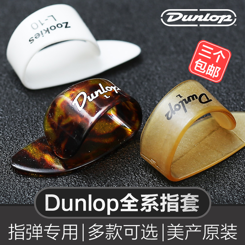 Dunlop Folk guitar armor Finger sleeve Finger plucked piece Wear-resistant right hand finger ring Thumb prosthesis