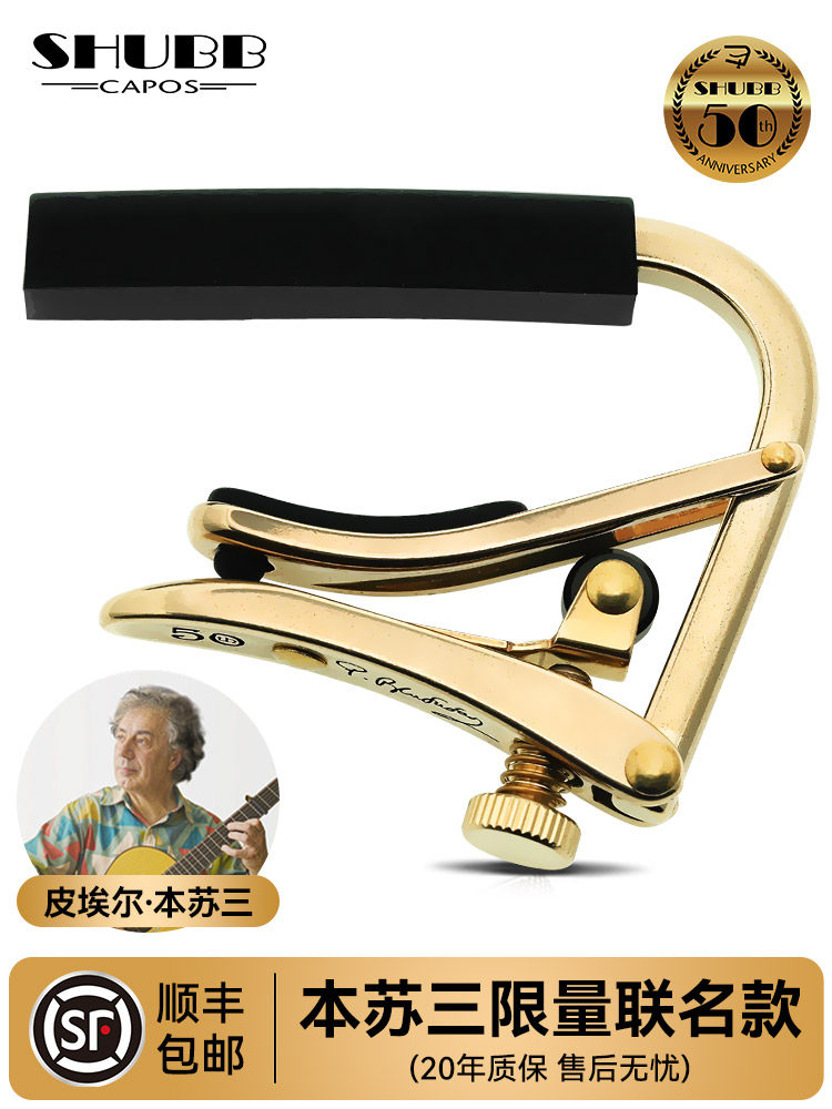 Pierre Benso San Shubb Xia Bo Capo Co-Branded Limited Edition San Ge C1Pb Folk Guitar Tuning Capo