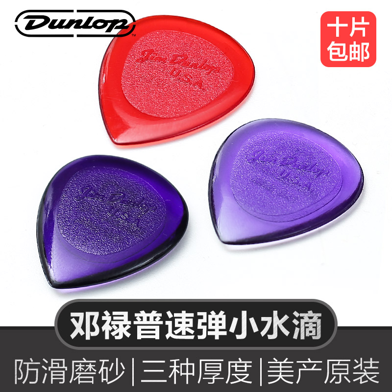 Dunlop Bakelite guitar paddles Jazz droplet Folk guitar sweep string speed play non-slip spring sheet