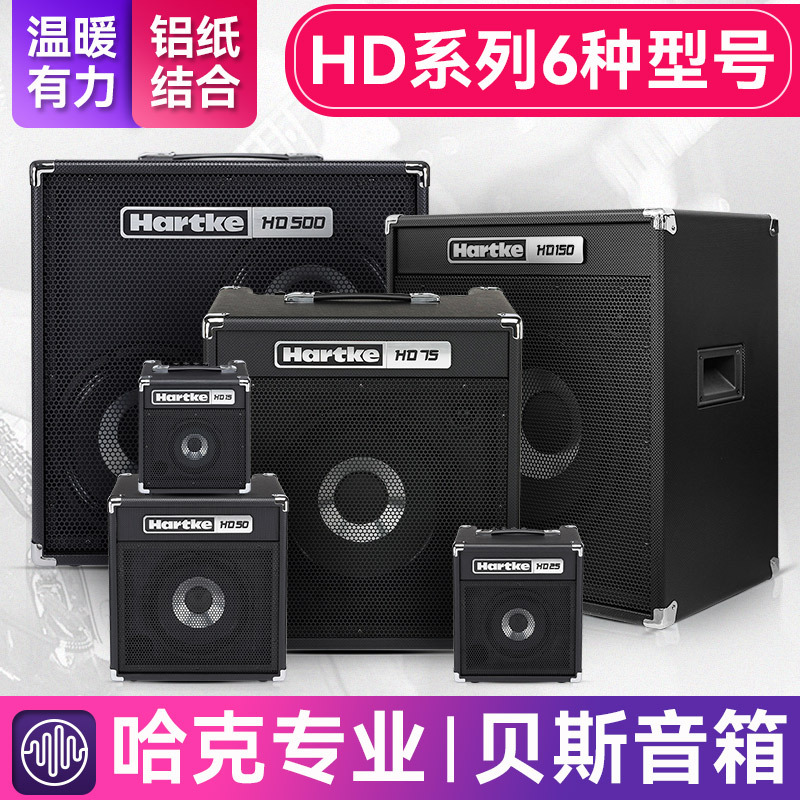 Hartke Hd15 25 50 75 Electric Bass Speaker Bass Bass Performance Dedicated Audio 15 Watts 75W Hartke Hd15 25 50 75 Electric Bass Speaker Bass Bass Performance Dedicated Audio 15 Watts 75W