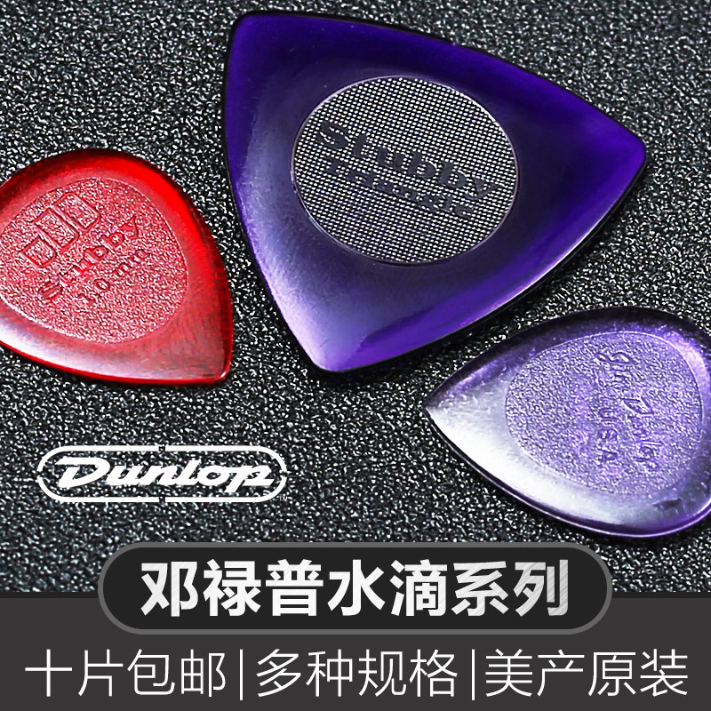 Dunlop Dunlop Bakelite guitar paddles Jazz bass Triangle small water drop Folk guitar string sweep Non-slip