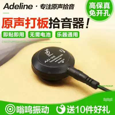 Ukulele violin Erhu Guzheng Folk Classical acoustic guitar pickup Guqin Dulcimer special loudspeaker