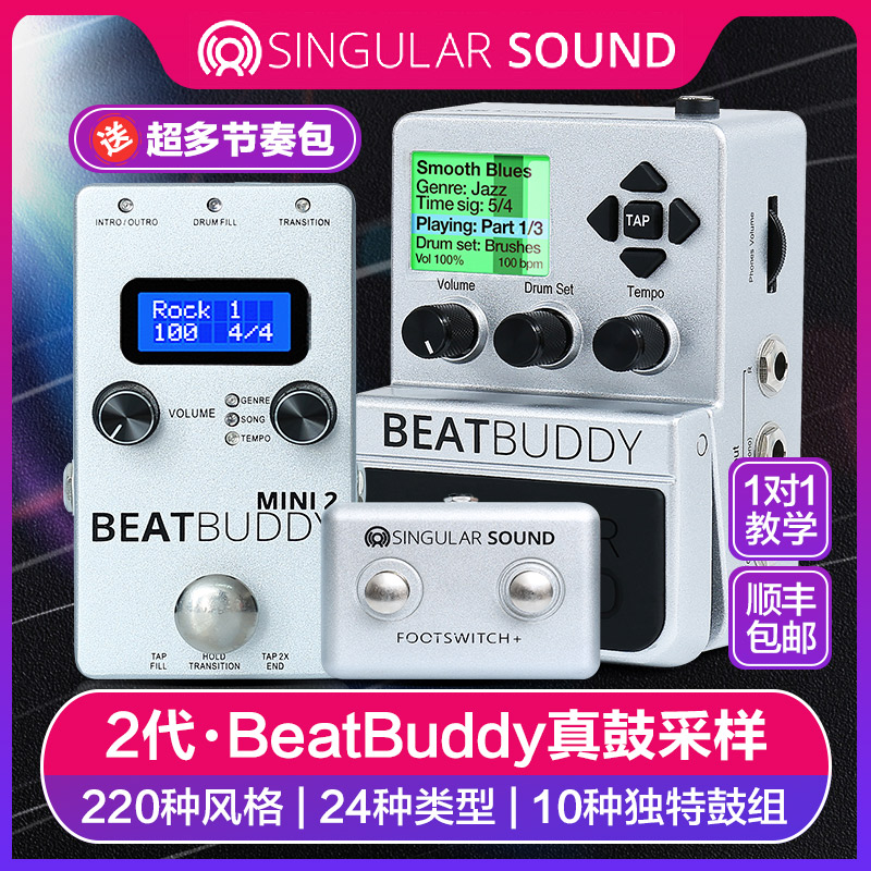BeatBuddy Mini Pro BB Drum Machine Single Block Guitar Bass True Sampling Drum Machine Rhythm Editor